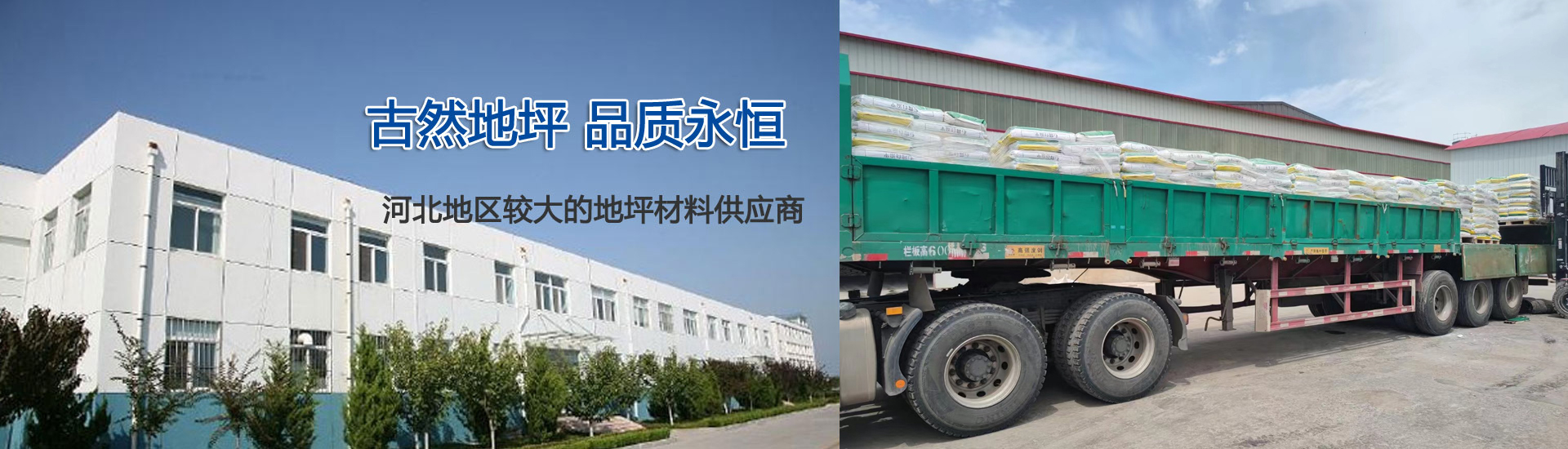 古然地坪材料