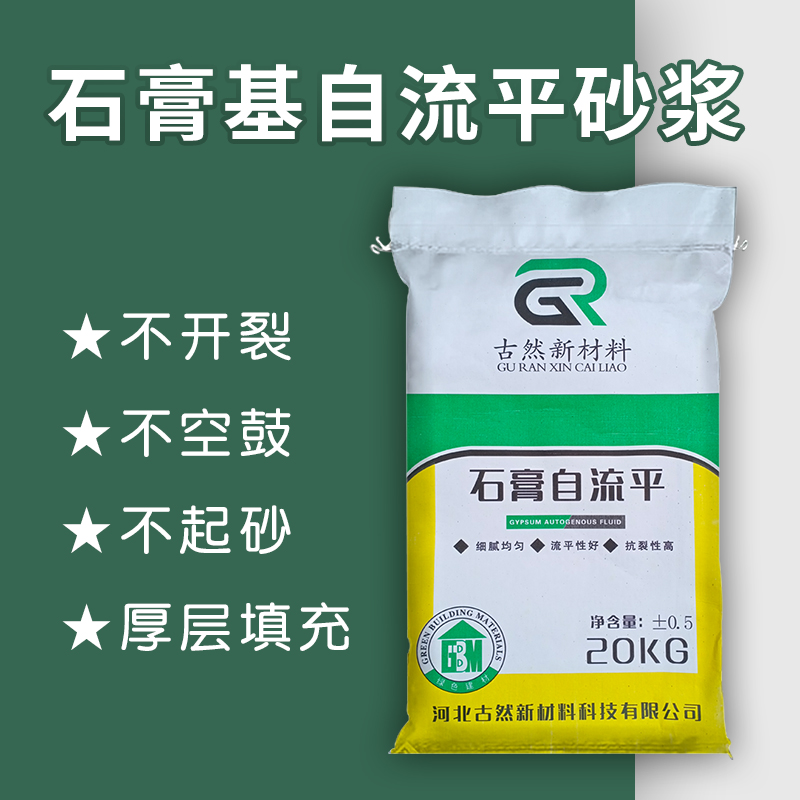 石膏基自流平砂漿